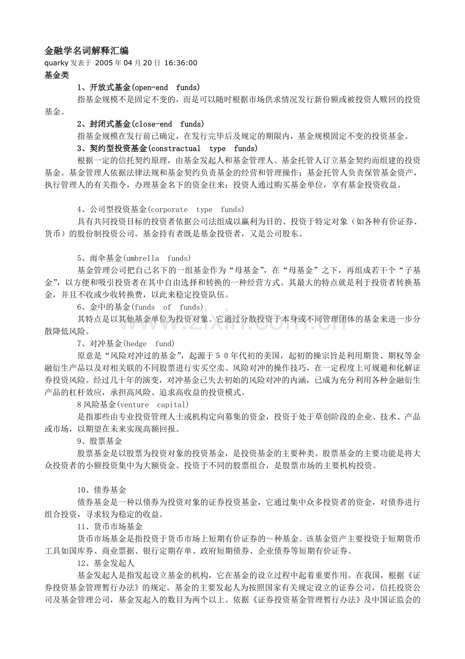 金融学名词解释汇编.doc_第1页