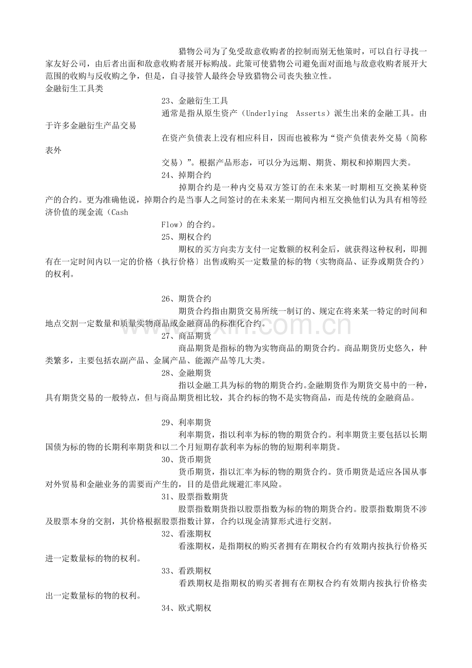 金融学名词解释汇编.doc_第3页