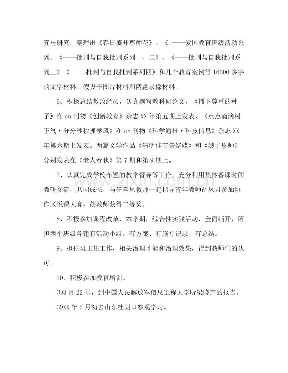 2021年6月教师年度考核个人工作参考总结.docx_第2页