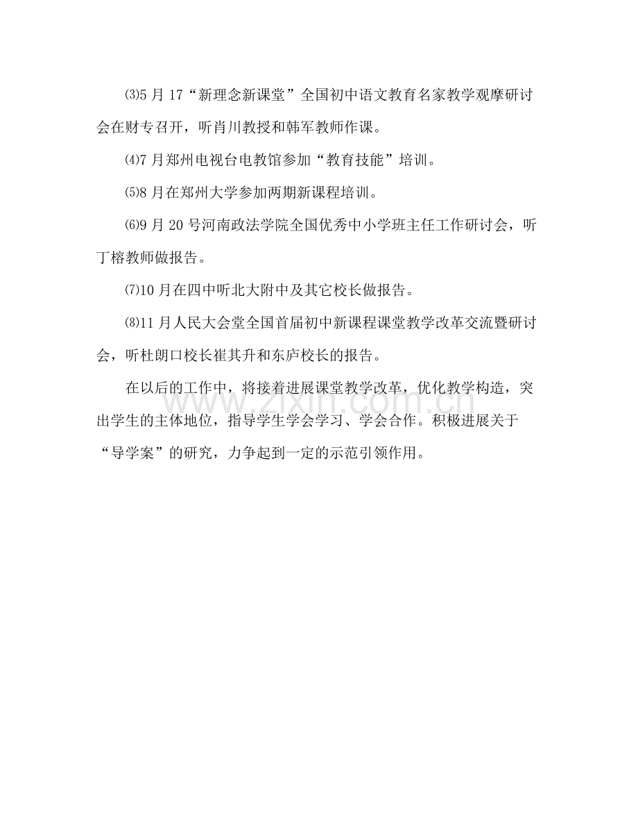 2021年6月教师年度考核个人工作参考总结.docx_第3页