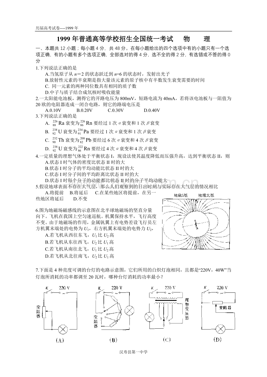 物理高考题1999.doc_第1页