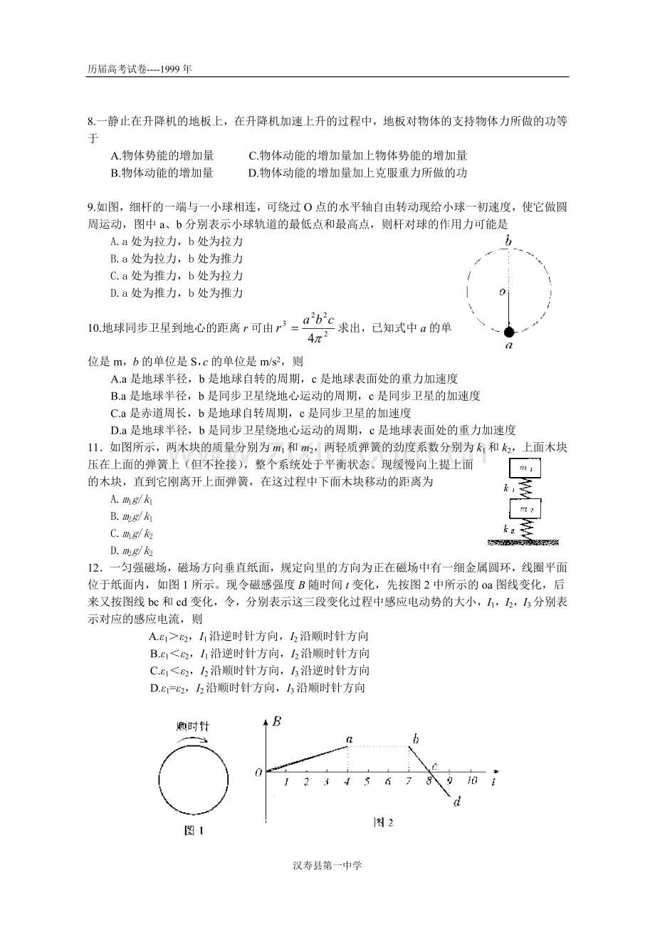 物理高考题1999.doc_第2页