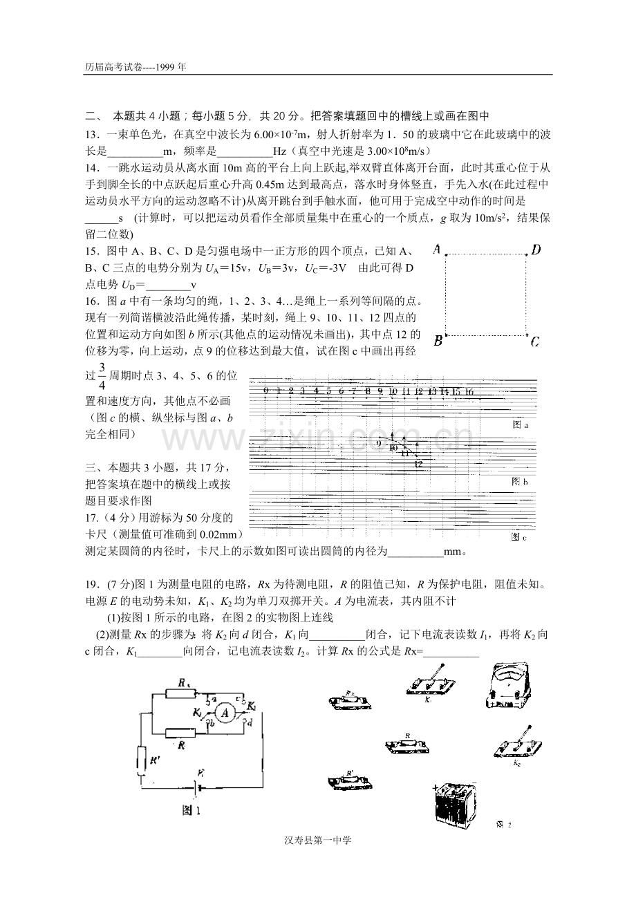 物理高考题1999.doc_第3页