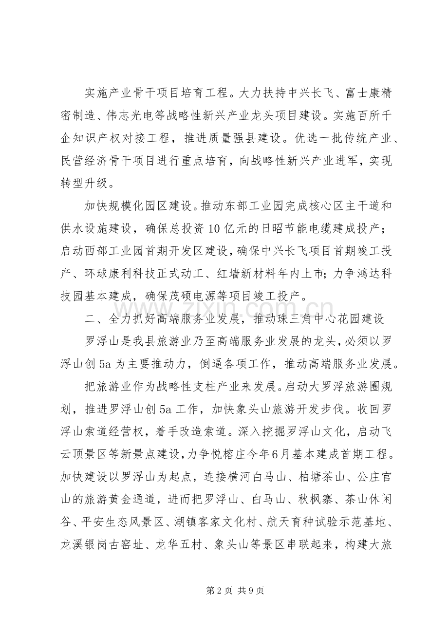 XX年县政府工作计划范文.docx_第2页