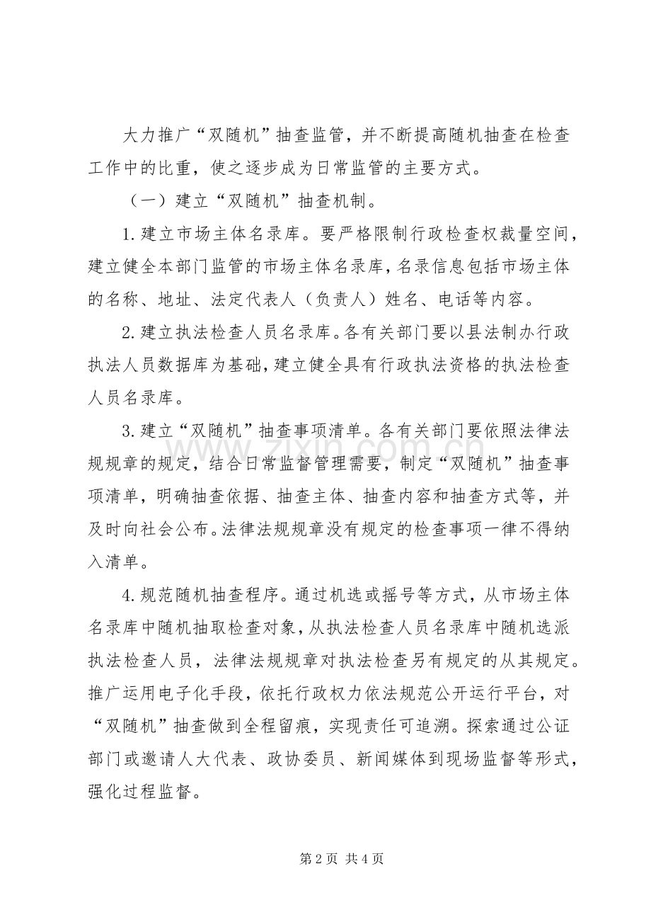 公安局XX年度行政检查工作计划.docx_第2页