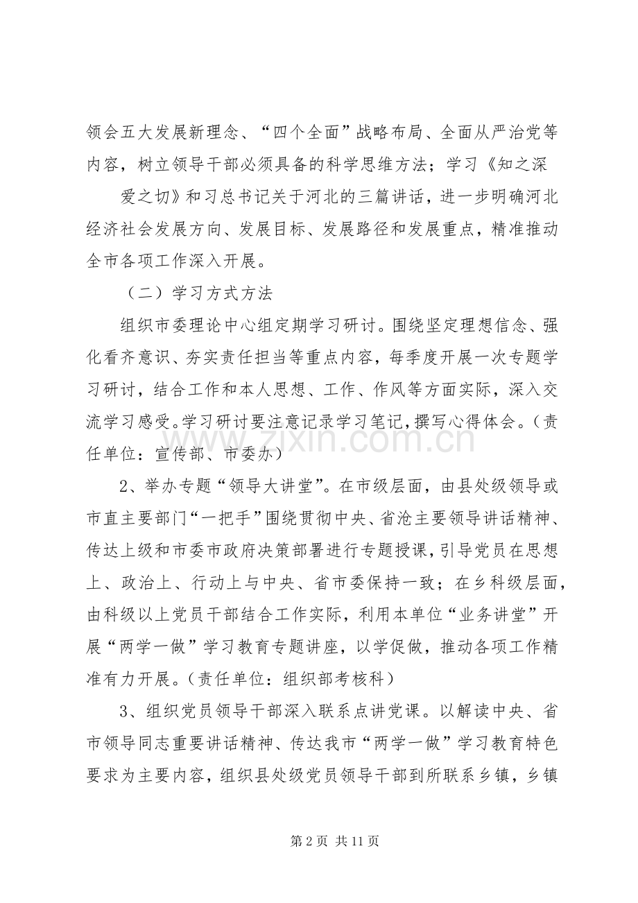 “两学一做”学习安排具体方案.docx_第2页