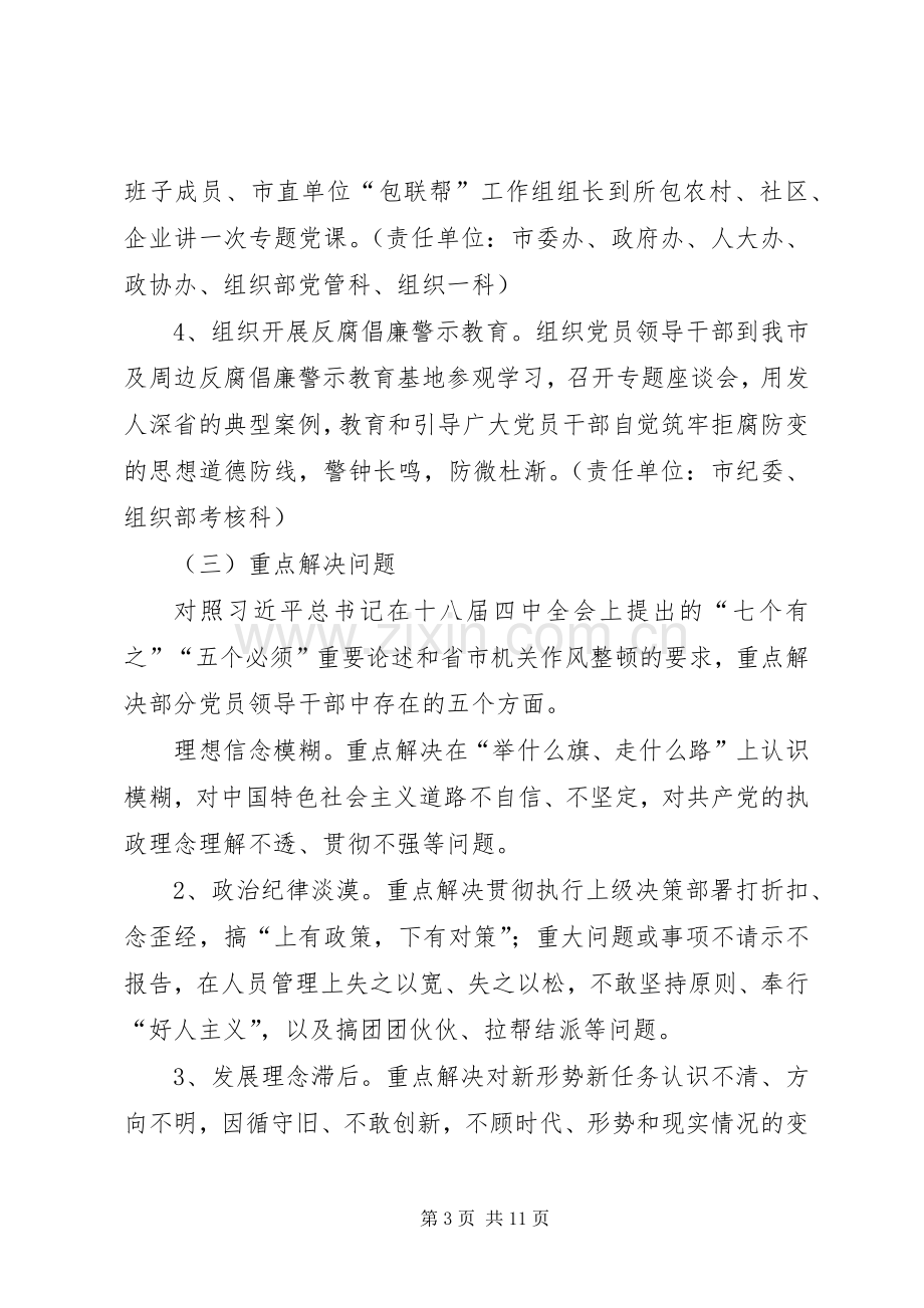 “两学一做”学习安排具体方案.docx_第3页