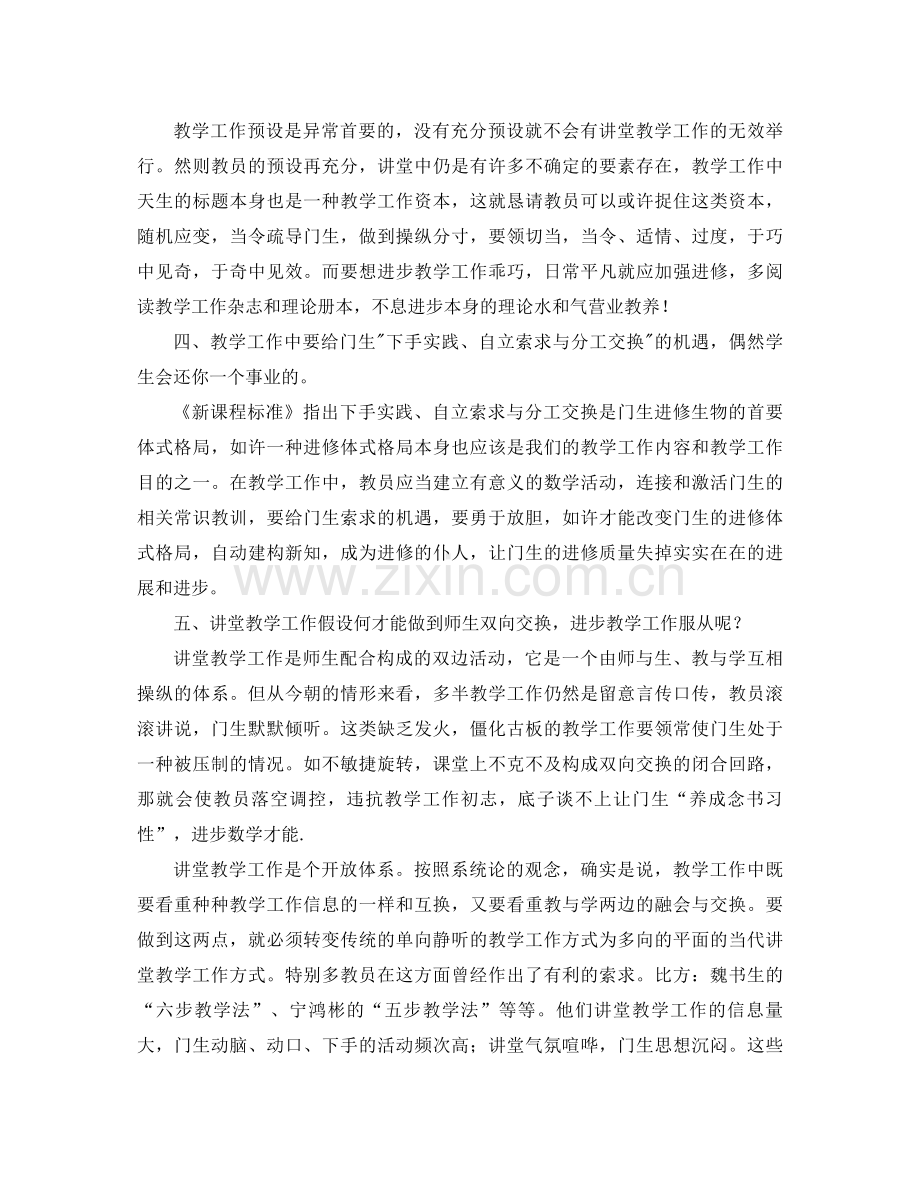 2021年教师培训个人参考总结范文.docx_第2页