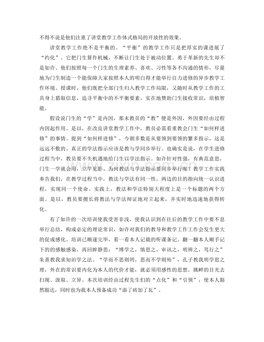 2021年教师培训个人参考总结范文.docx_第3页