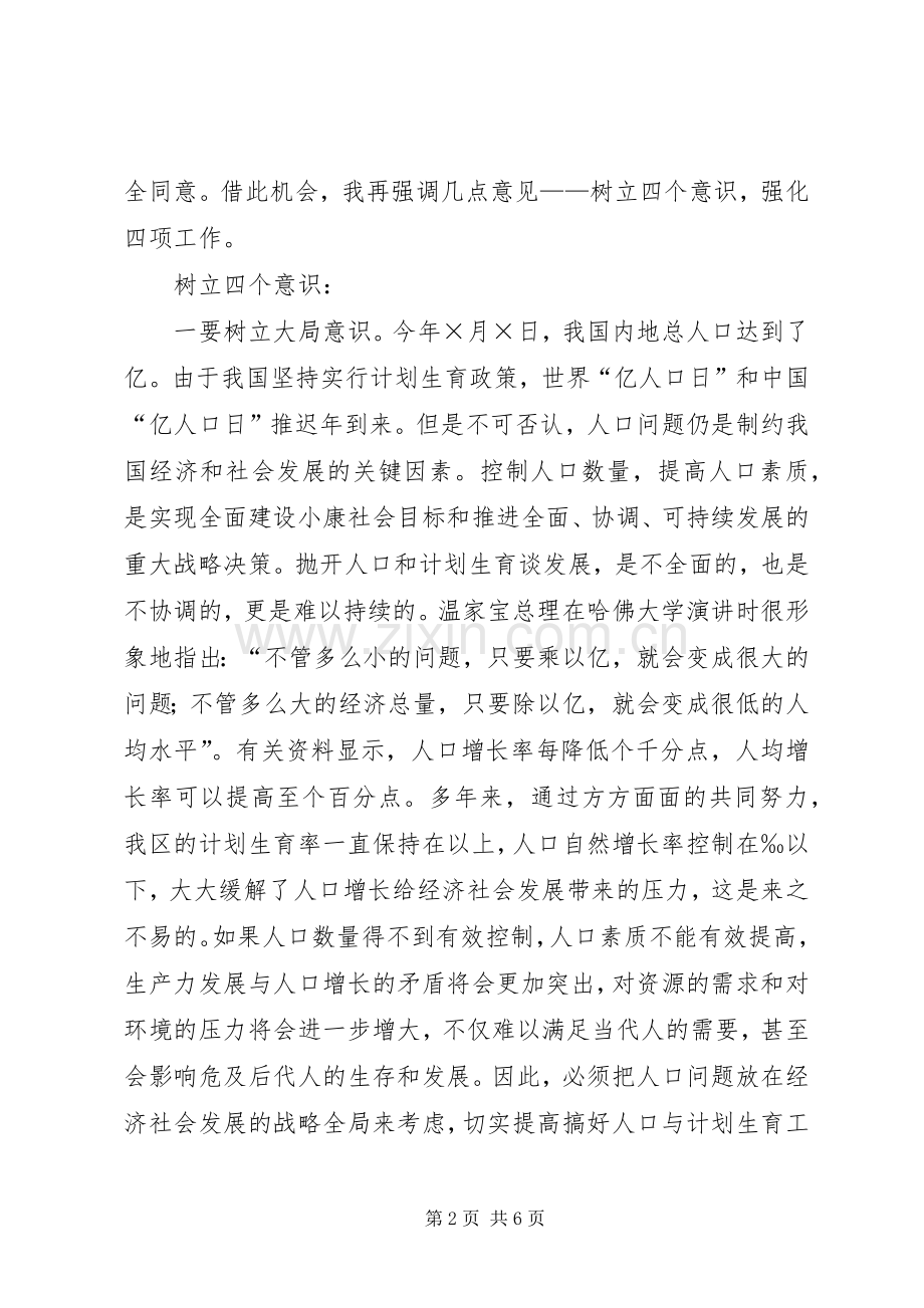 计划生育领导讲话提纲 .docx_第2页