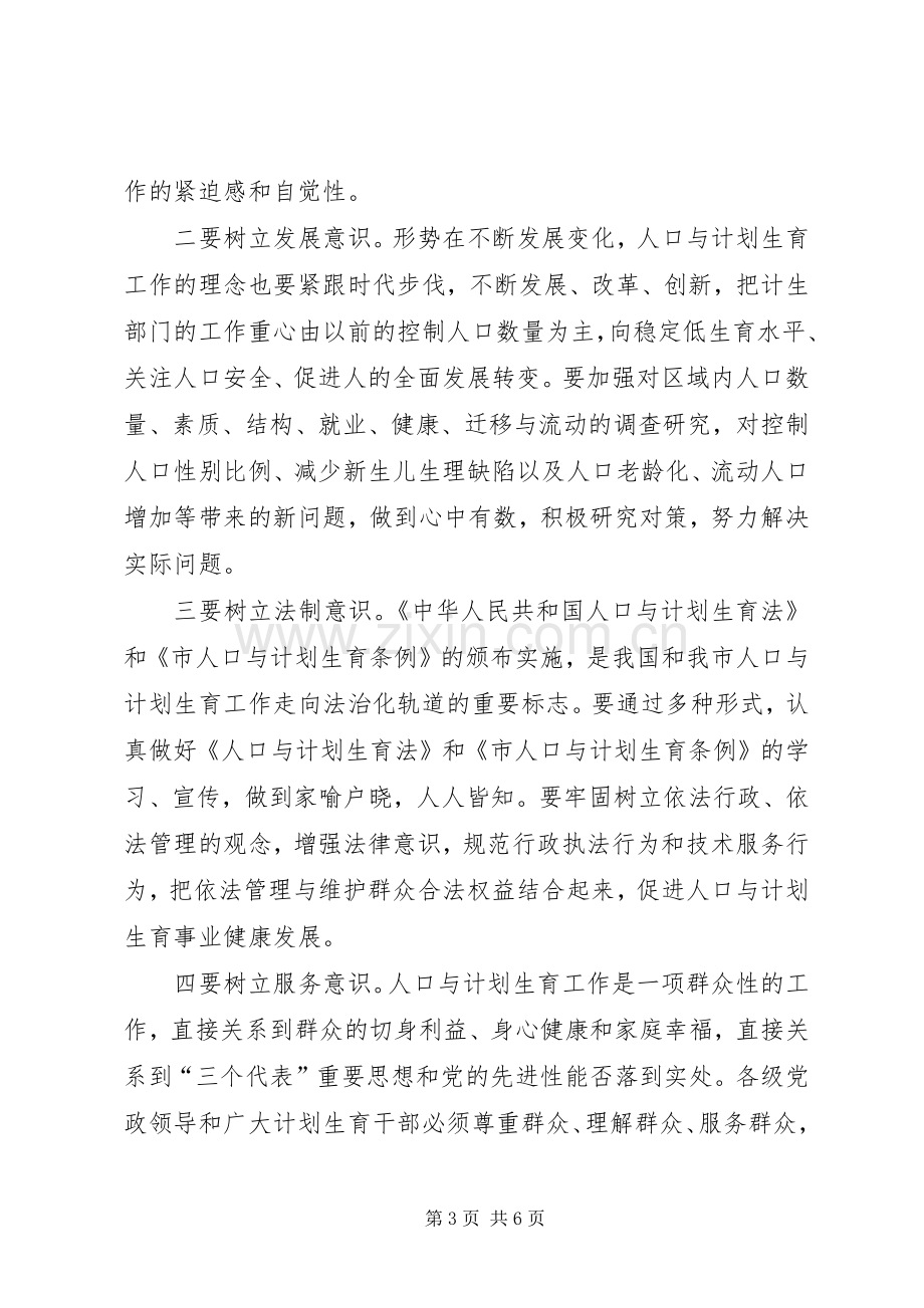 计划生育领导讲话提纲 .docx_第3页