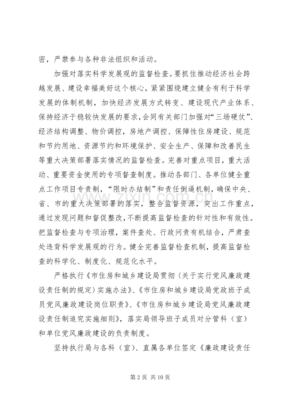 住建局党风廉政建设和反腐败工作计划.docx_第2页