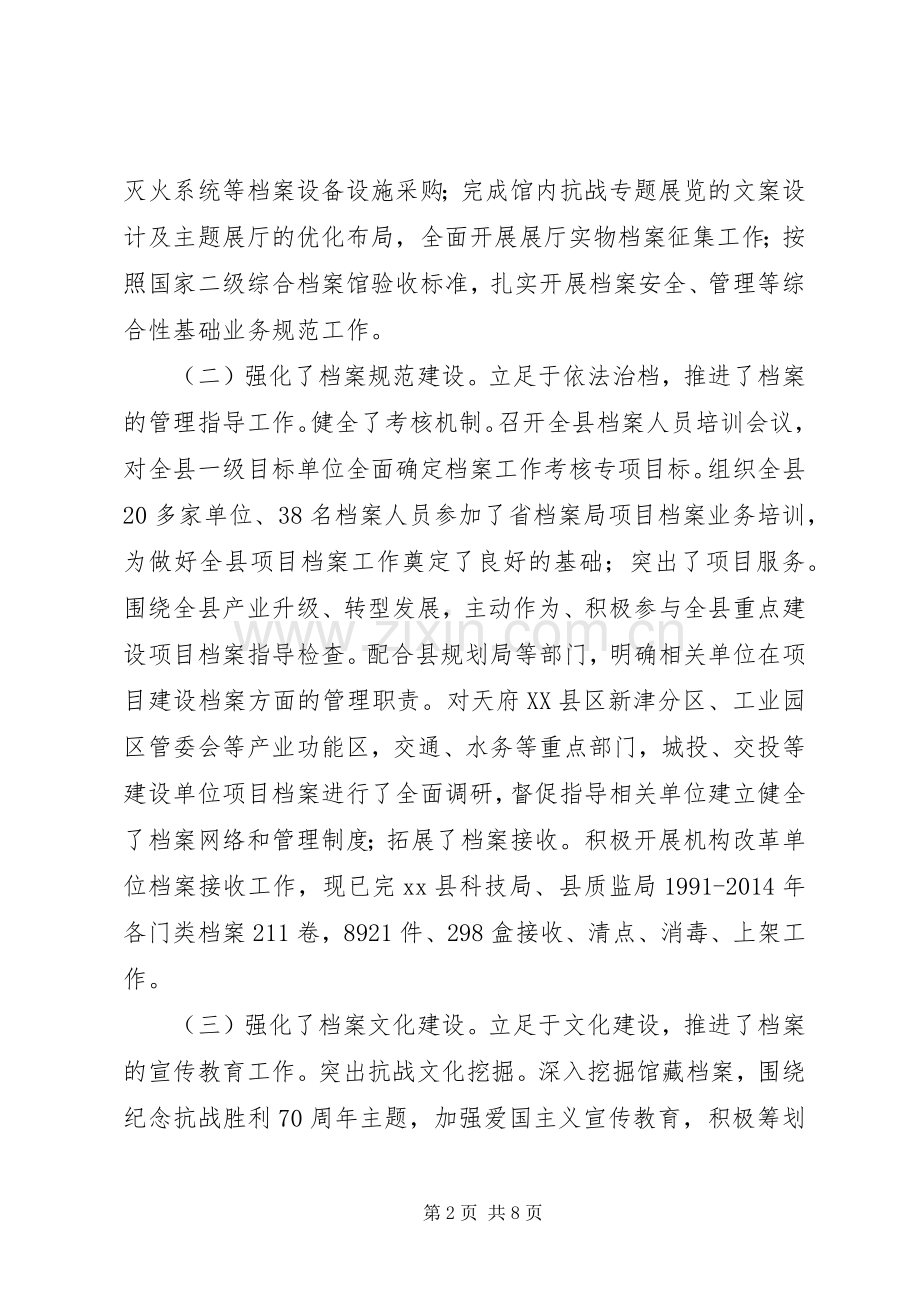 档案局上半年工作总结及下半年工作计划.docx_第2页