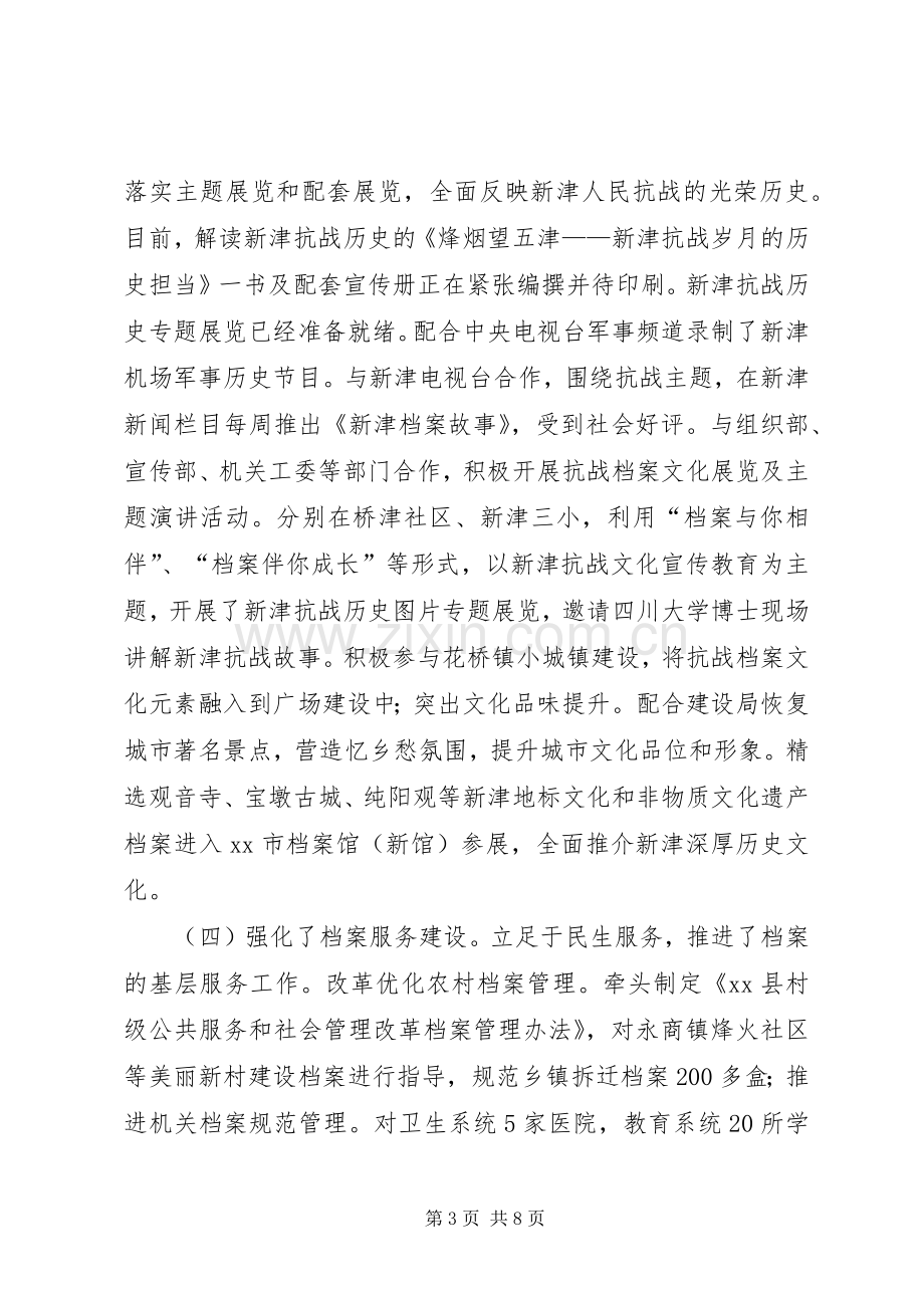 档案局上半年工作总结及下半年工作计划.docx_第3页