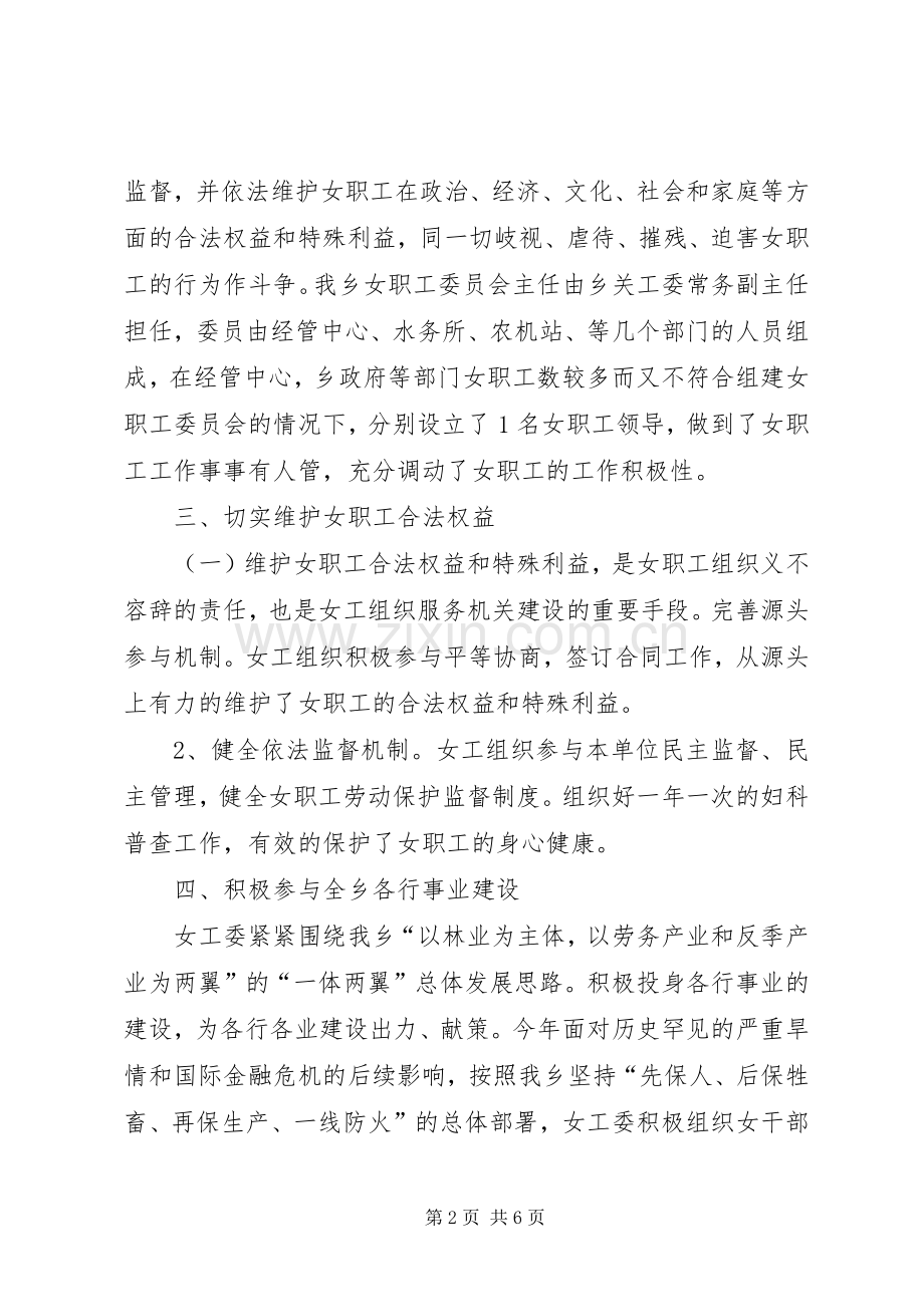 XX年乡工会女工委工作总结及工作计划范文.docx_第2页