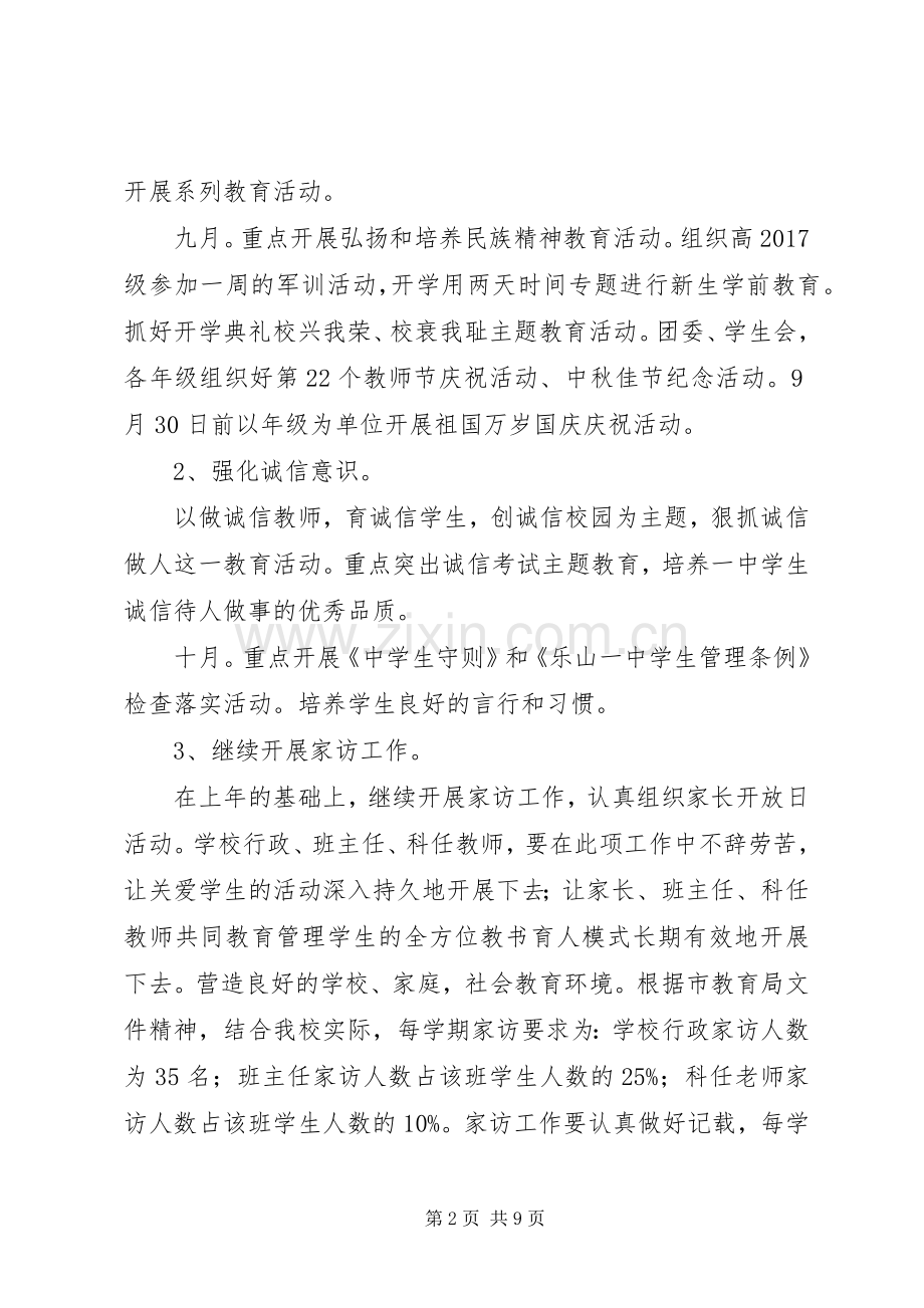 学校政教处20XX年20XX年学年度工作计划.docx_第2页