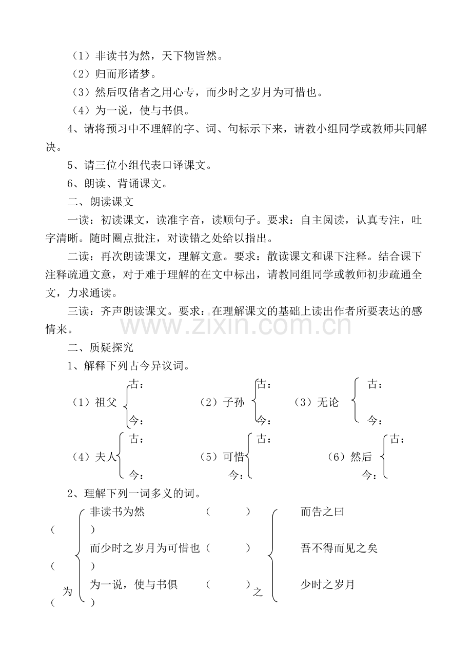 黄生借书说-(2).doc_第2页