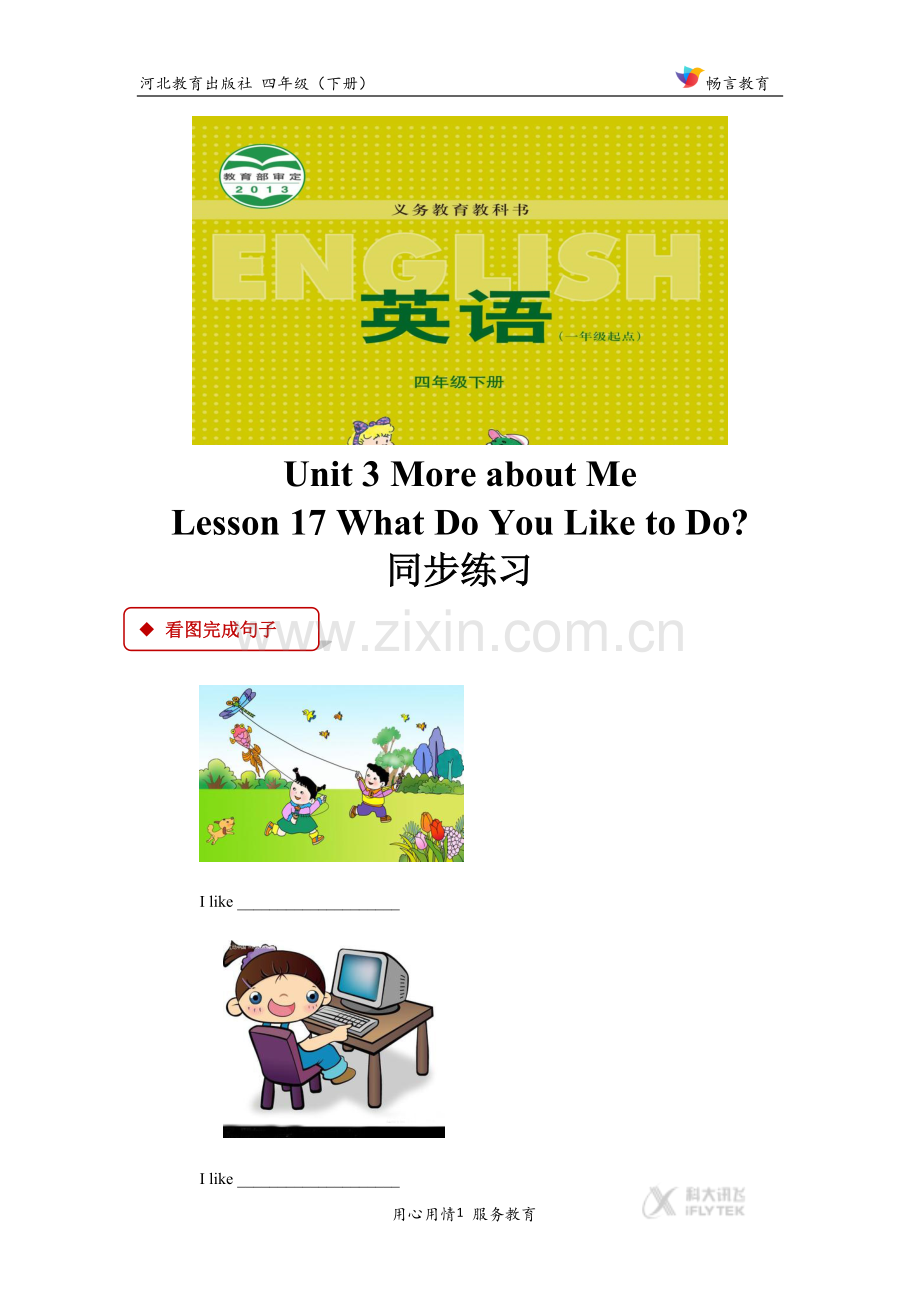 【同步练习】Unit-3-Lesson-17(冀教)-(2).docx_第1页