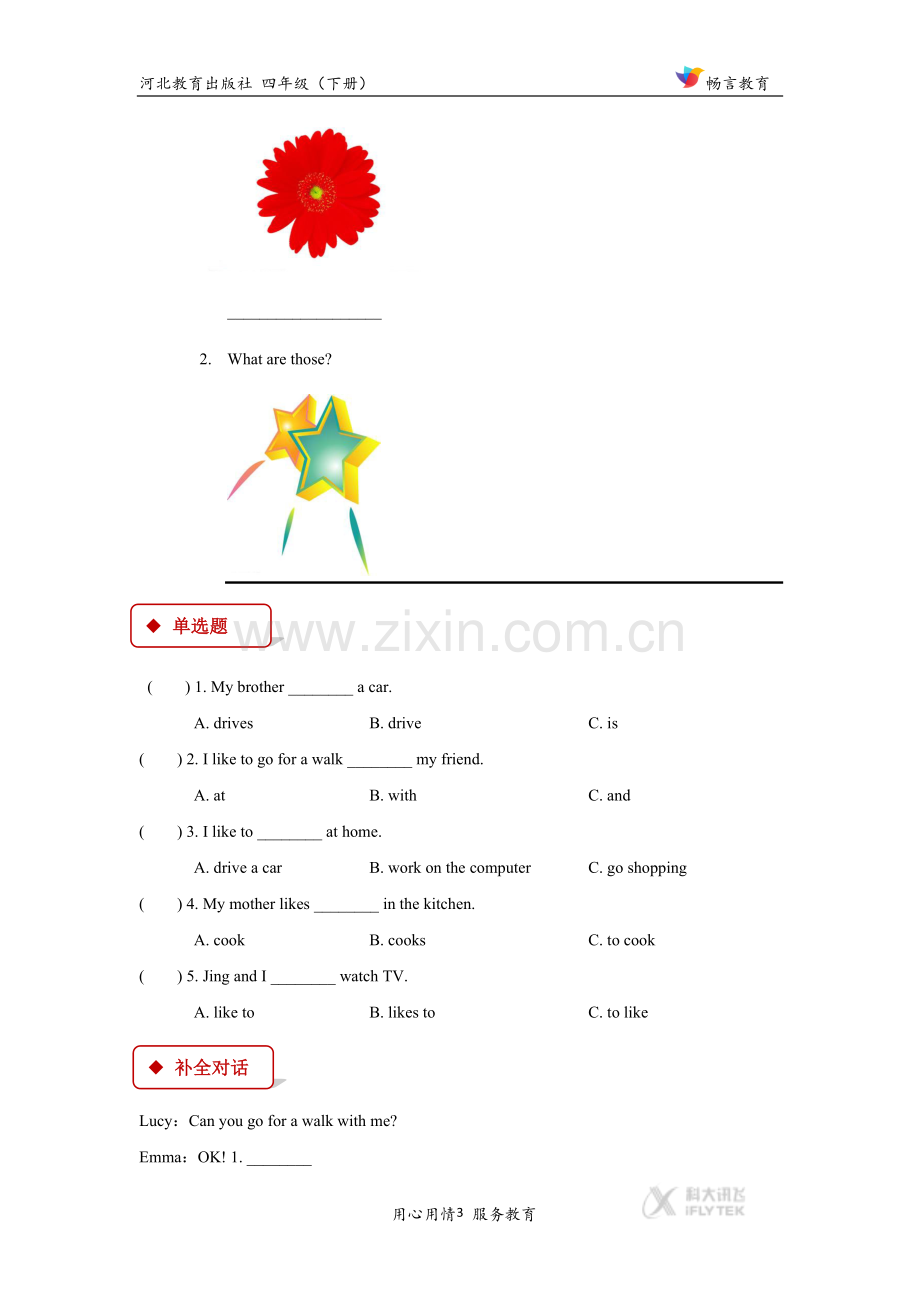 【同步练习】Unit-3-Lesson-17(冀教)-(2).docx_第3页