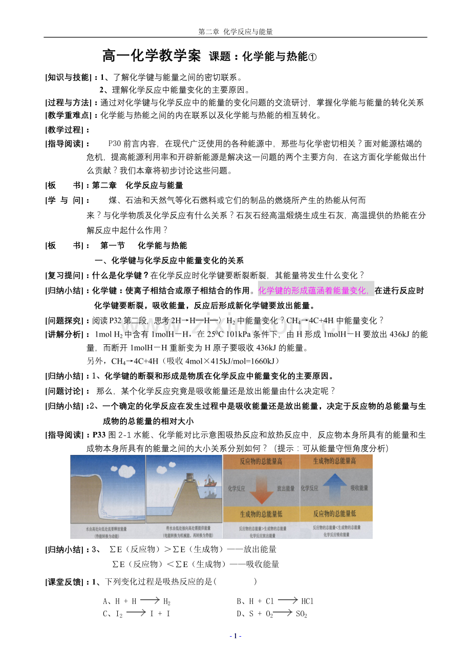 高一化学教学案课题.doc_第1页