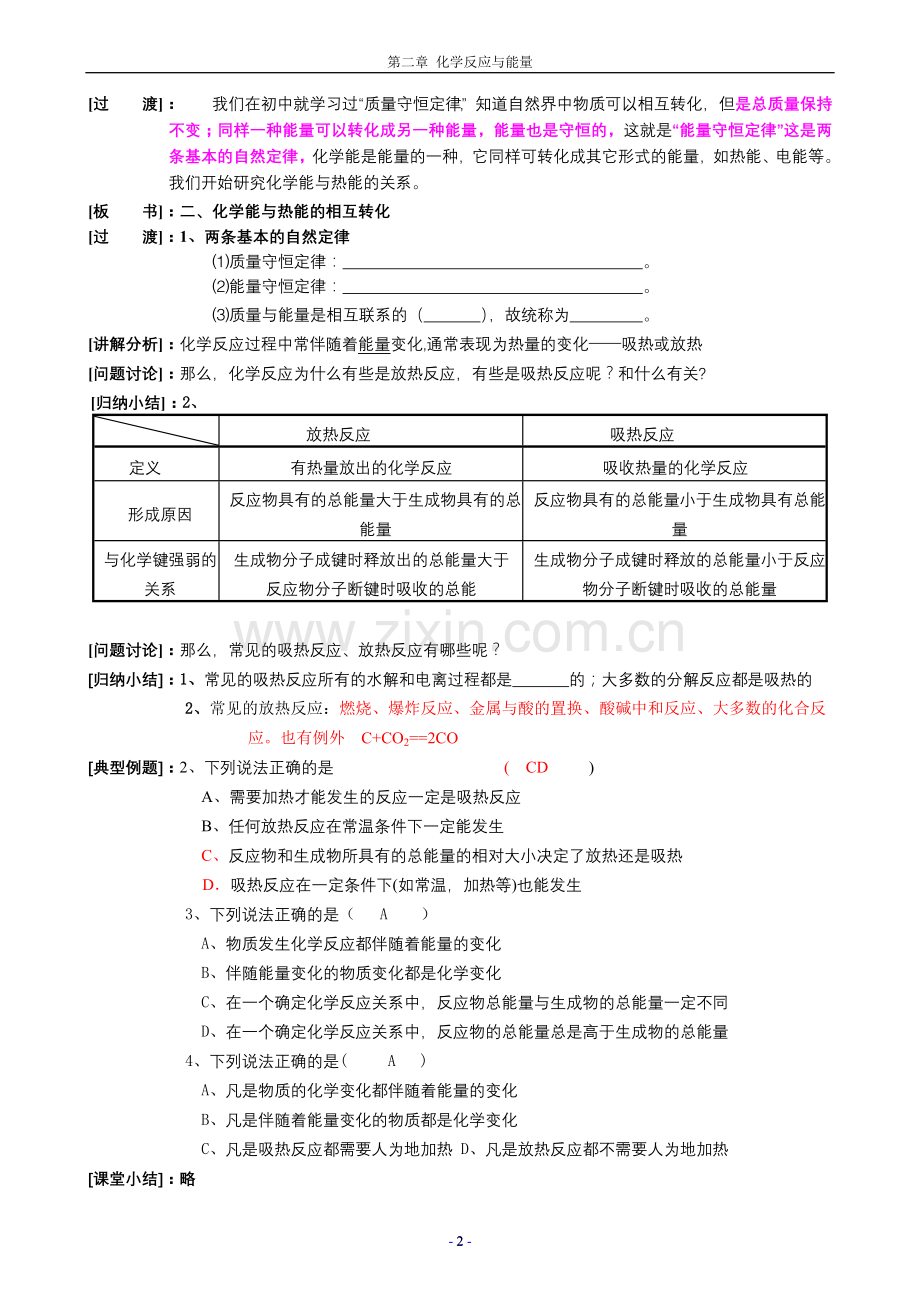 高一化学教学案课题.doc_第2页