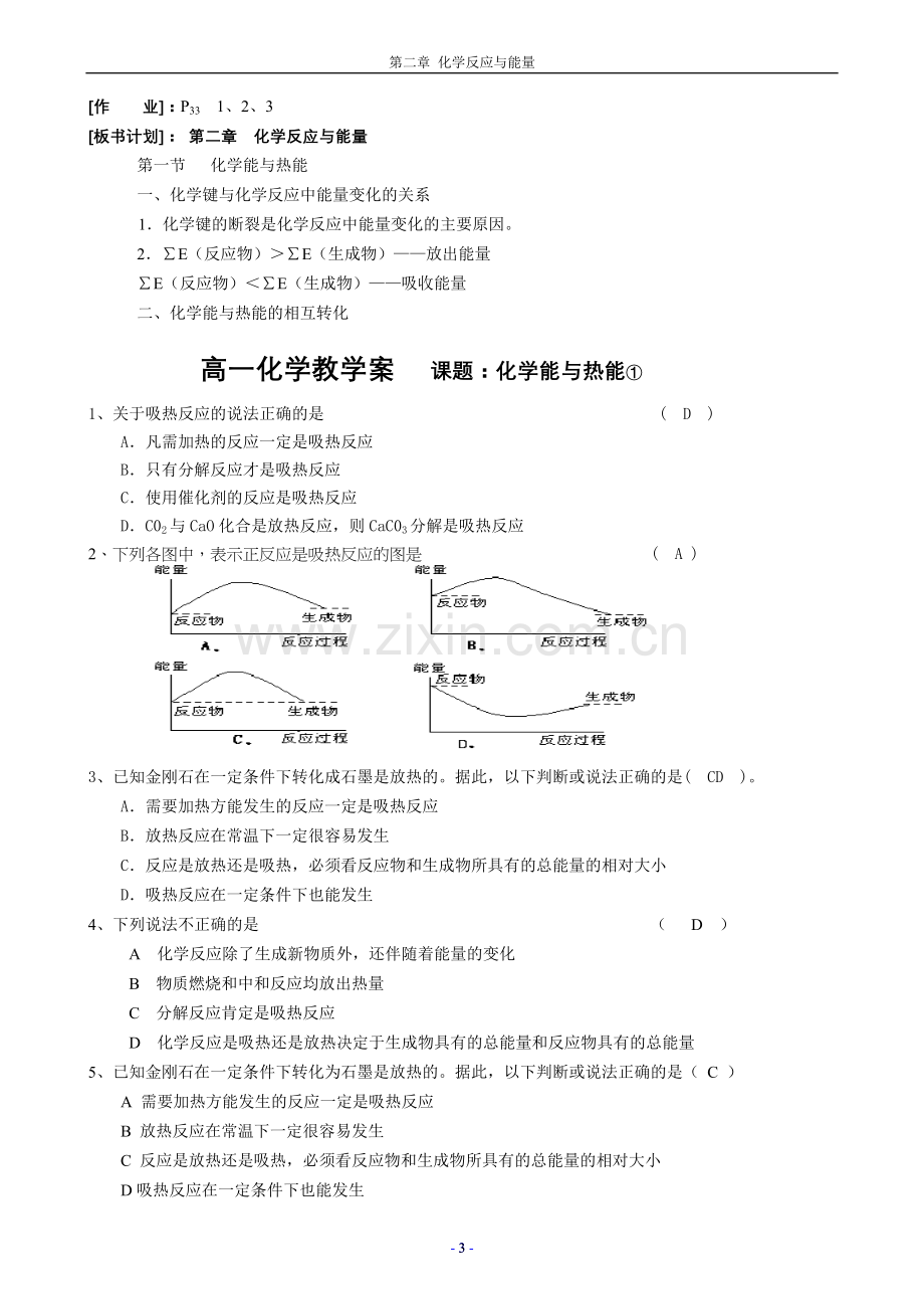 高一化学教学案课题.doc_第3页