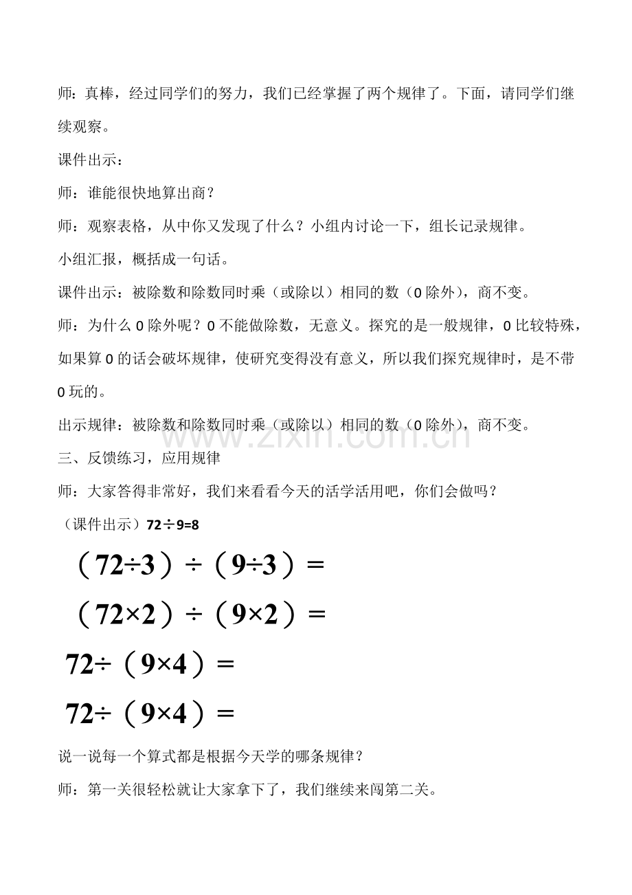 小学人教四年级数学商的变化规律.docx_第3页