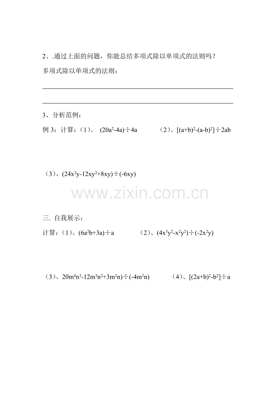 人教版八年级上册数学多项式除以单项式导学案.doc_第2页