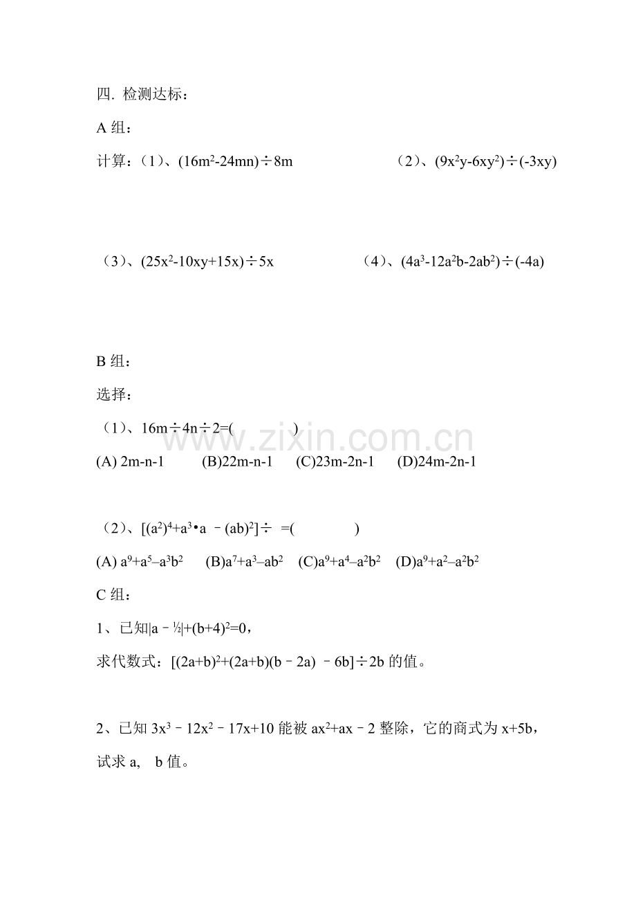 人教版八年级上册数学多项式除以单项式导学案.doc_第3页