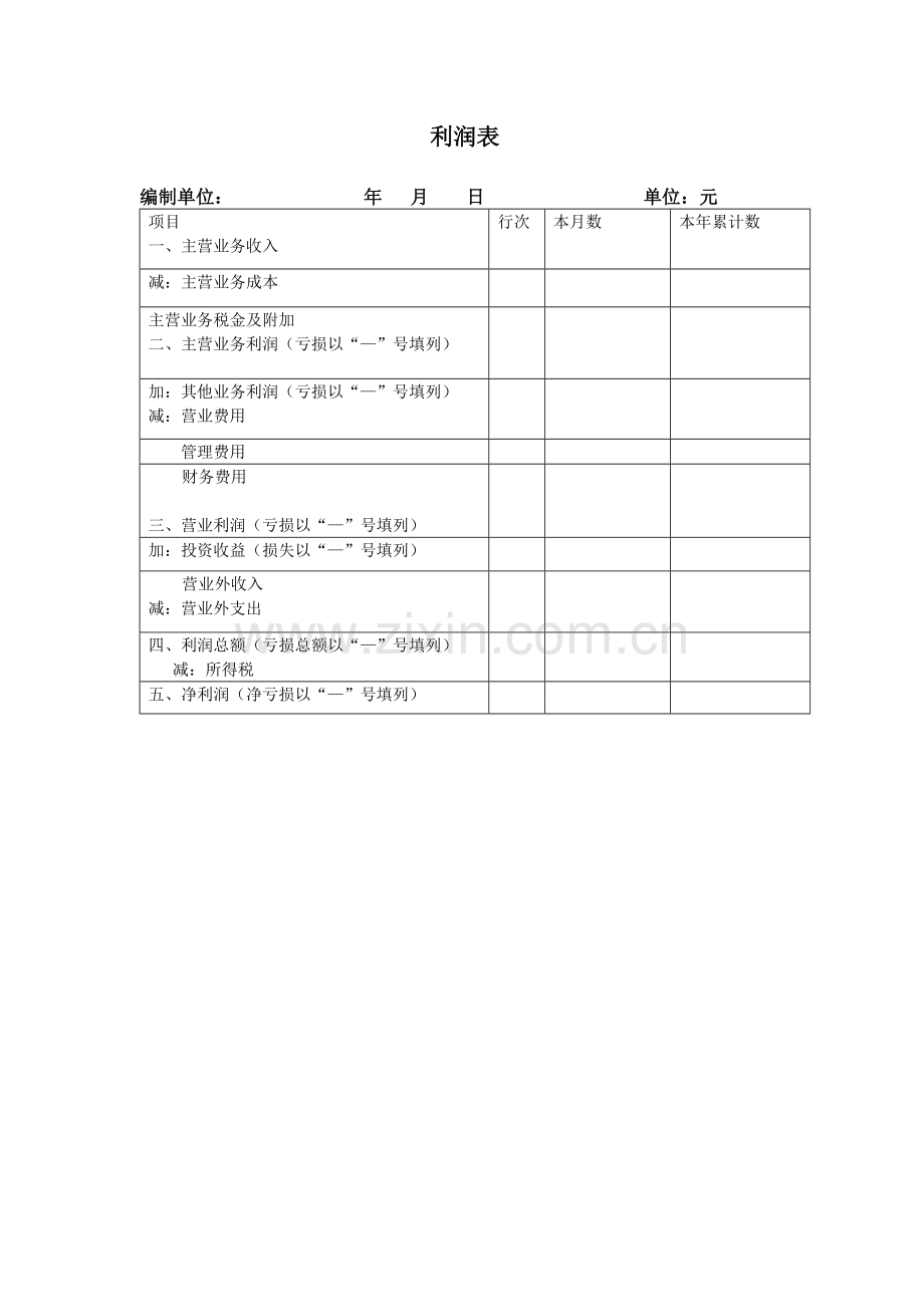 资产负债表空白表格.doc_第2页