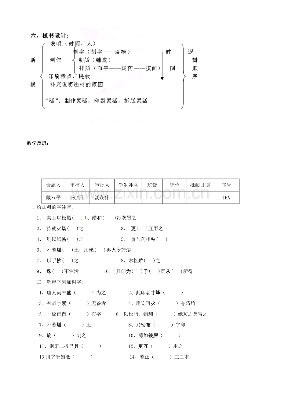 江苏省洪泽外国语中学八年级语文下册 活板教案 苏教版.doc_第3页