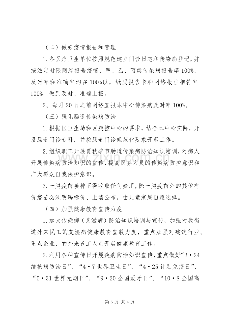 XX年传染病防治中心个人工作计划.docx_第3页