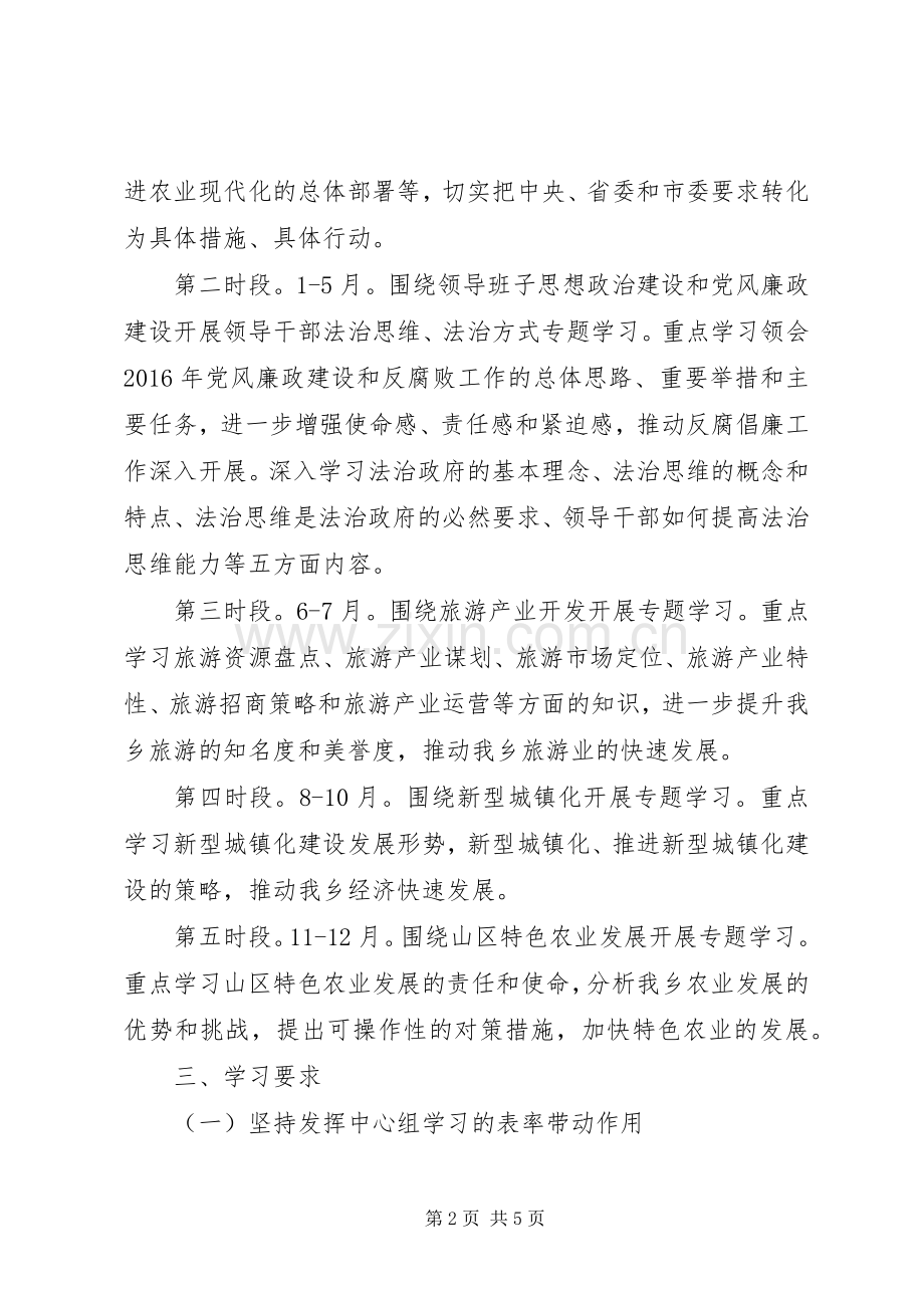 乡镇党委中心组学习计划安排表格.docx_第2页