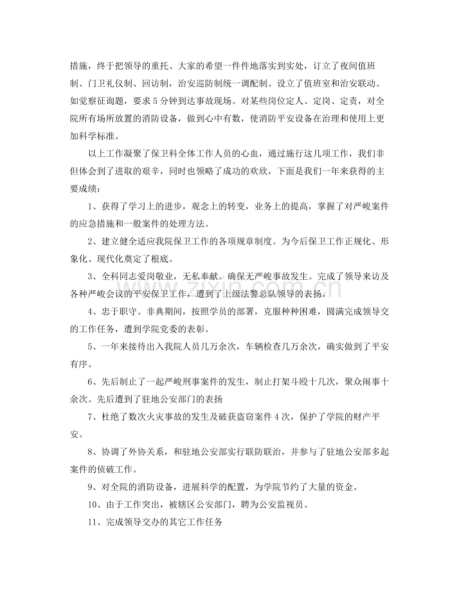 安保个人年终工作参考总结五篇合集.docx_第2页