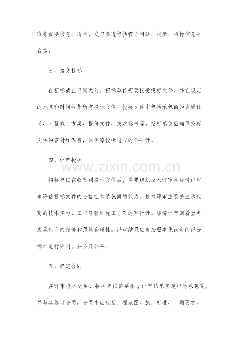 建筑工程招标一般程序.docx_第2页