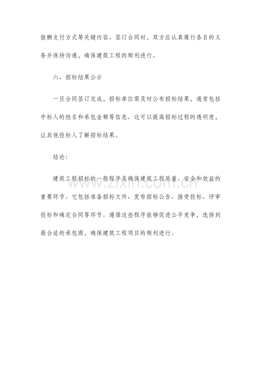 建筑工程招标一般程序.docx_第3页