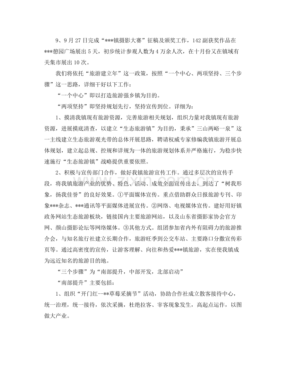 办公室工作参考总结乡镇旅游办公室工作参考总结范文.docx_第2页