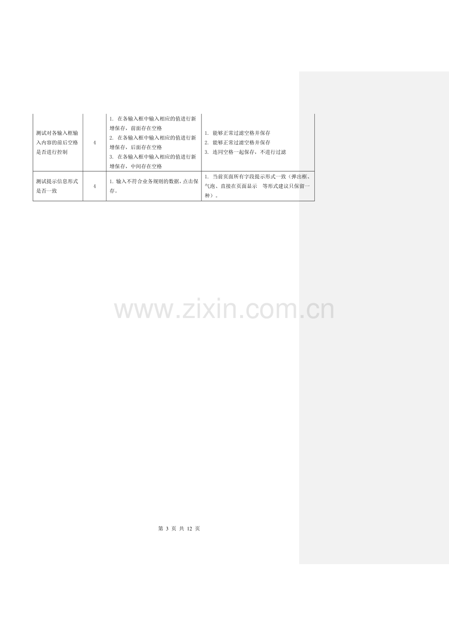 通用测试用例.doc_第3页