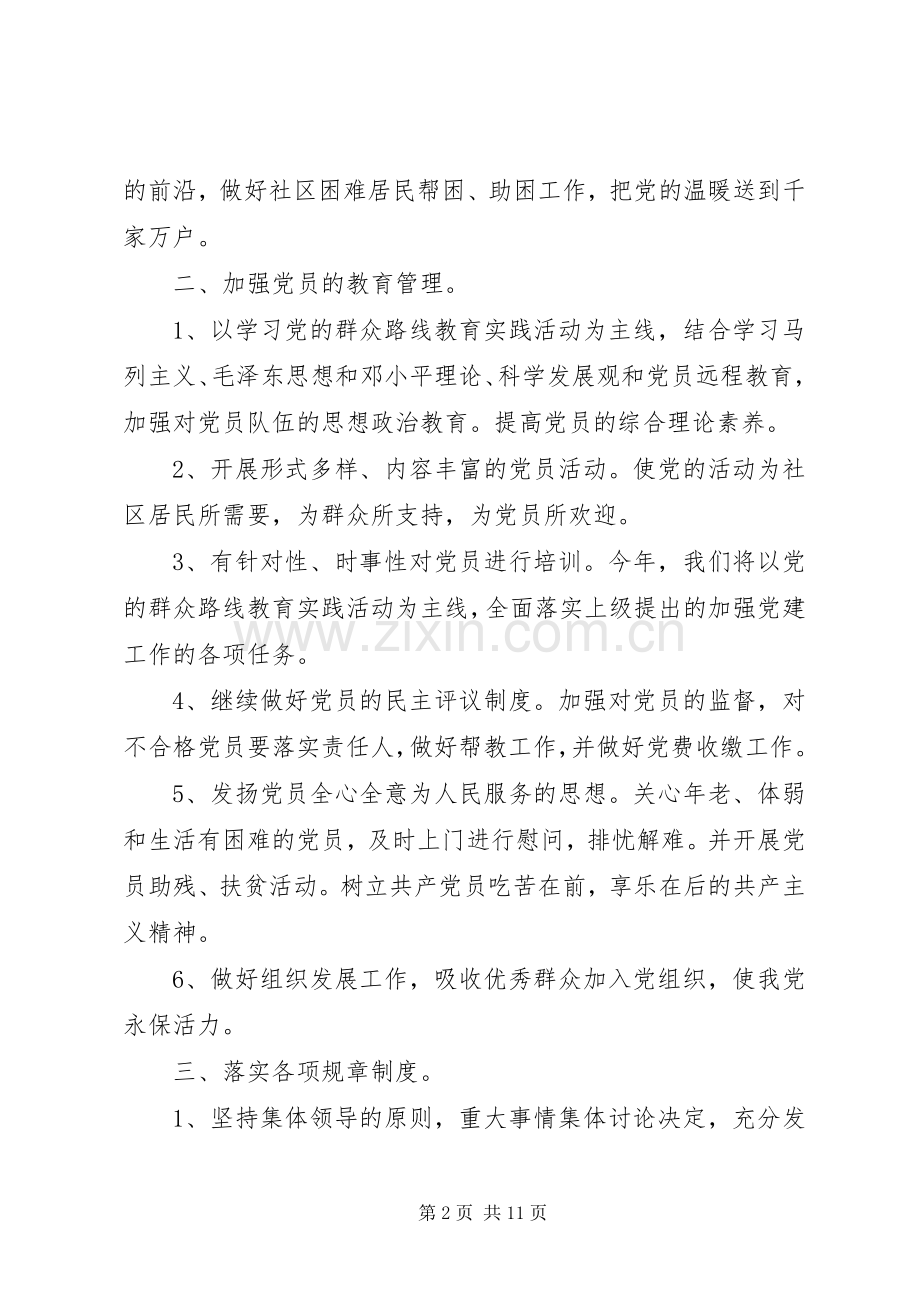 XX年社区党委年度党建工作计划.docx_第2页