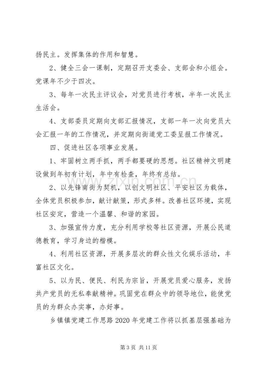 XX年社区党委年度党建工作计划.docx_第3页