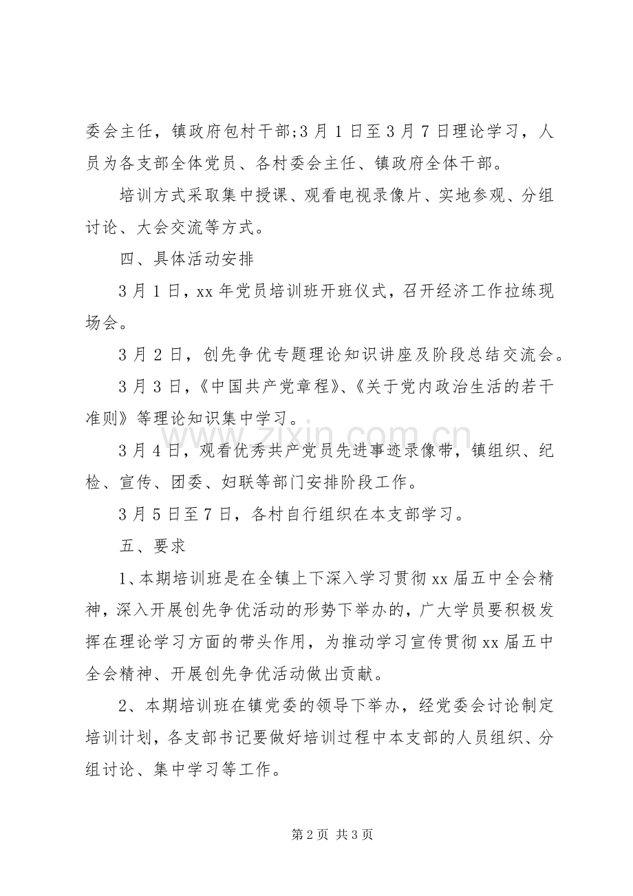 党员学习计划范文20XX年 (3).docx_第2页