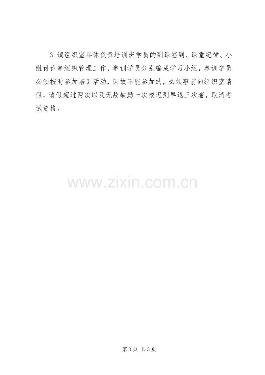 党员学习计划范文20XX年 (3).docx_第3页