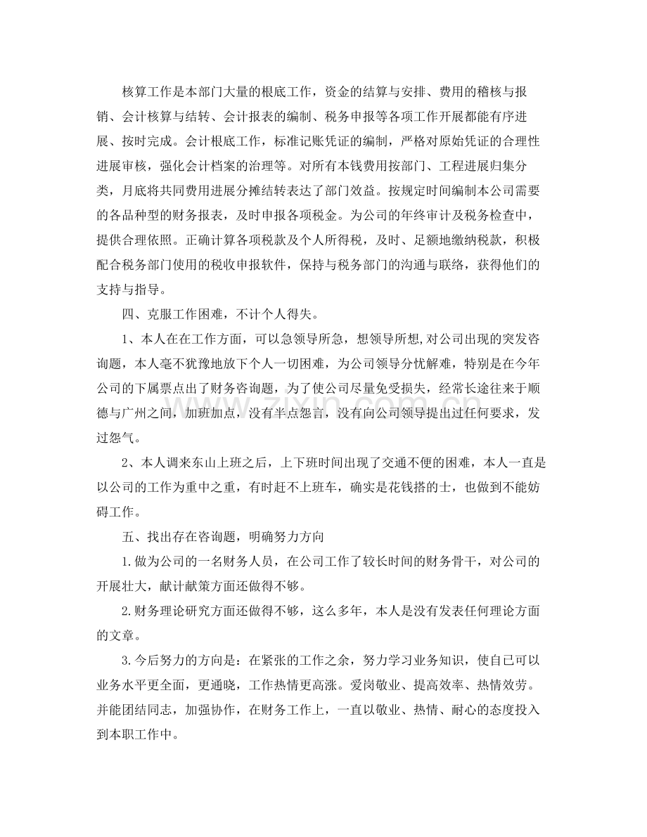 公司财务个人自我参考总结（通用）.docx_第2页