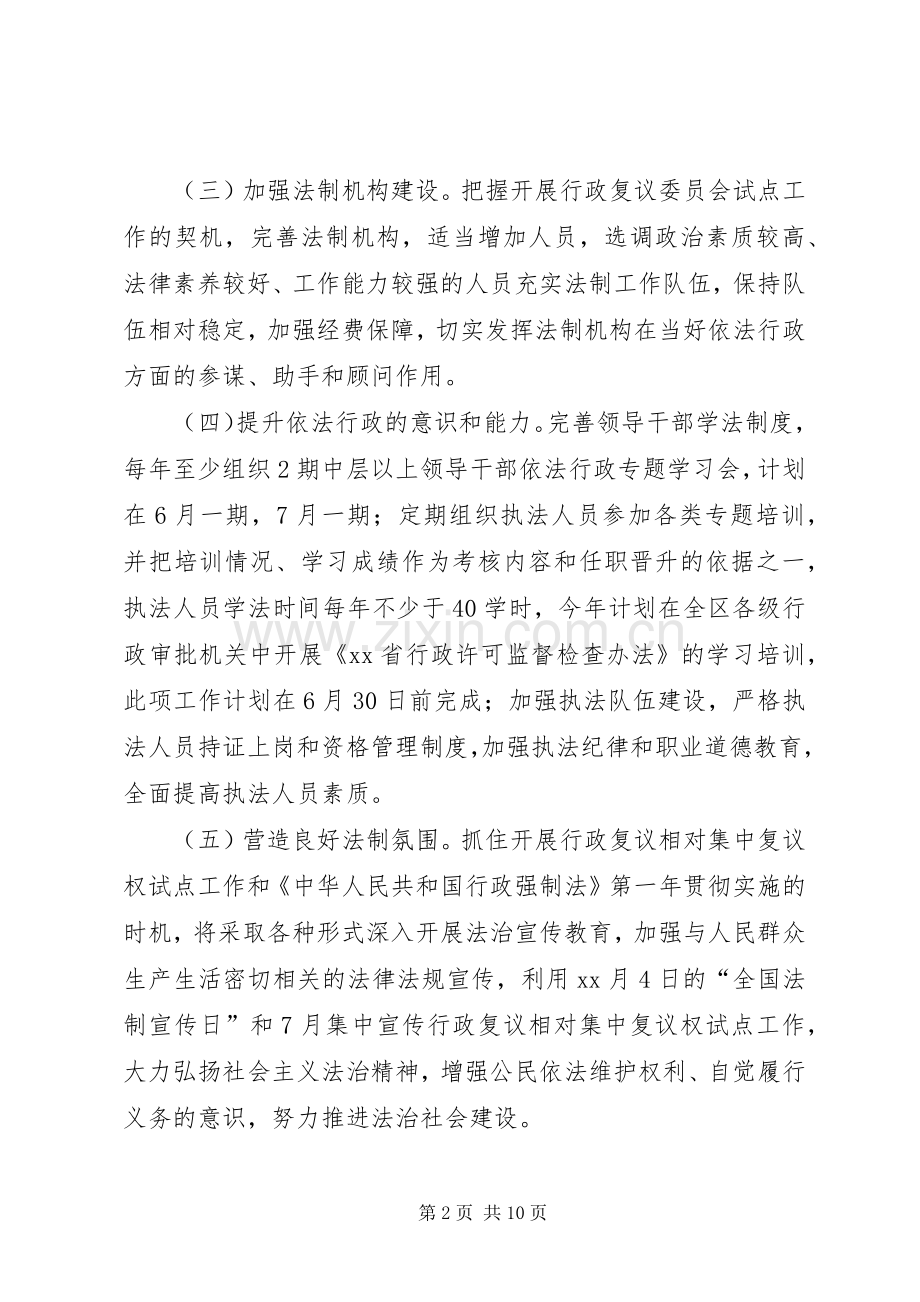 创建依法行政示范单位工作计划范文.docx_第2页