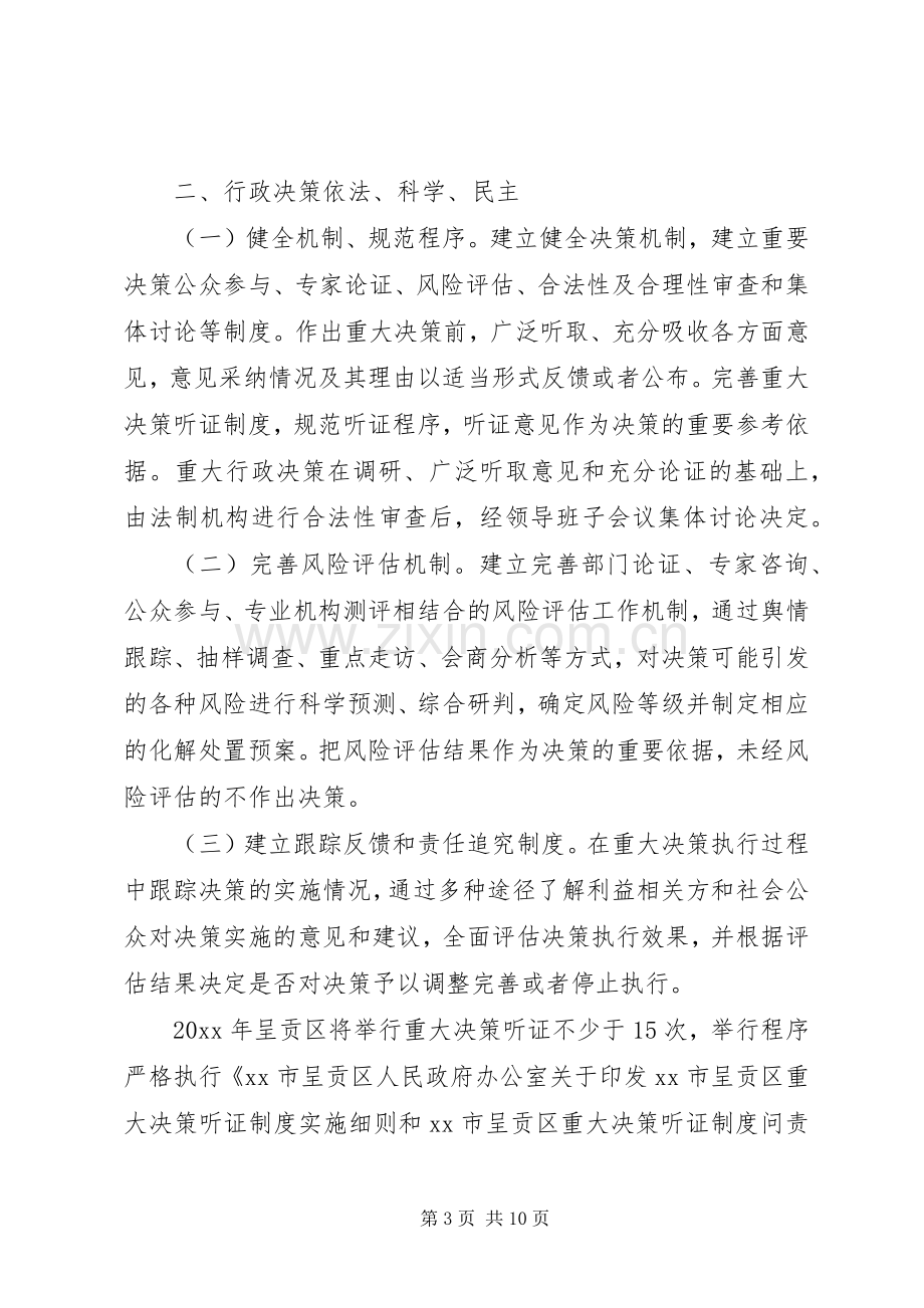 创建依法行政示范单位工作计划范文.docx_第3页