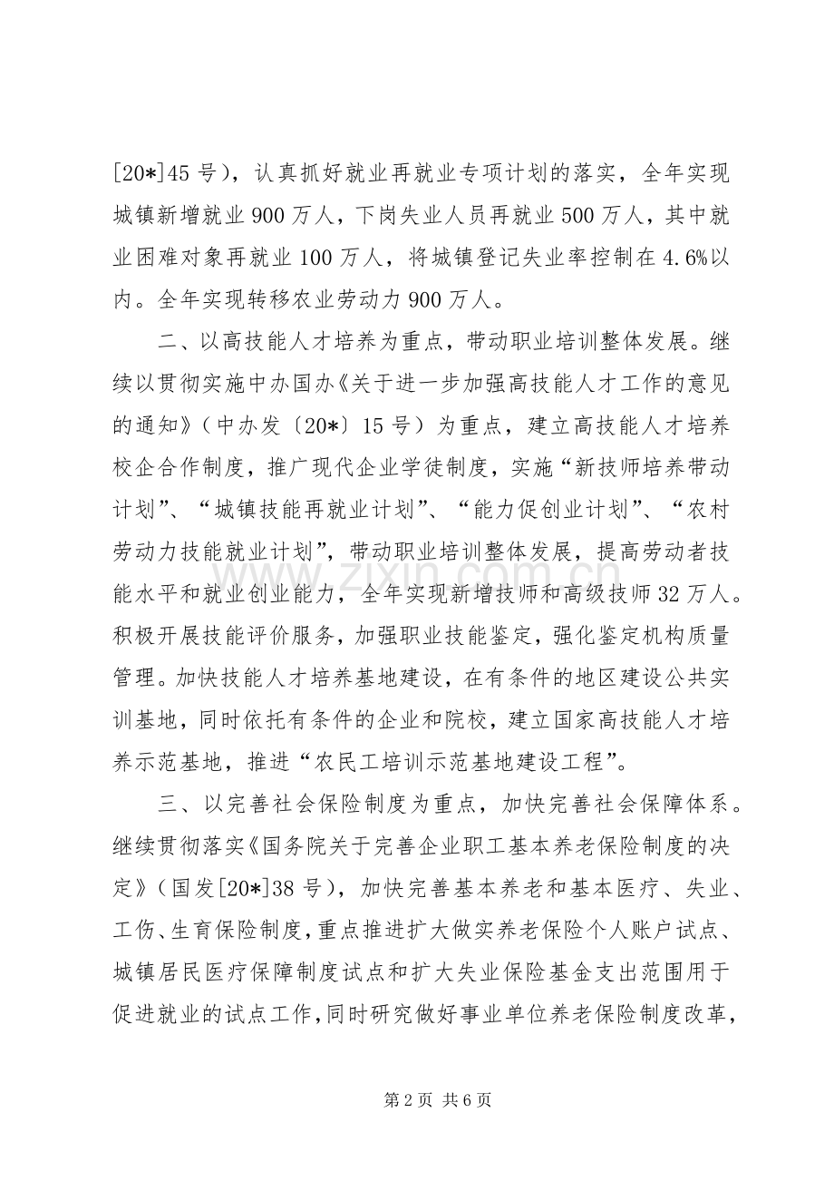 劳动和社会保障事业发展计划.docx_第2页