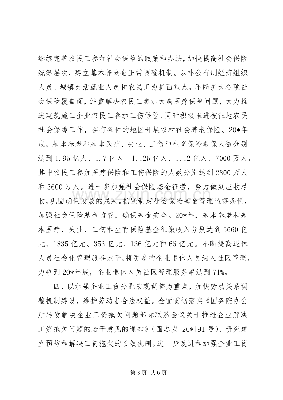 劳动和社会保障事业发展计划.docx_第3页