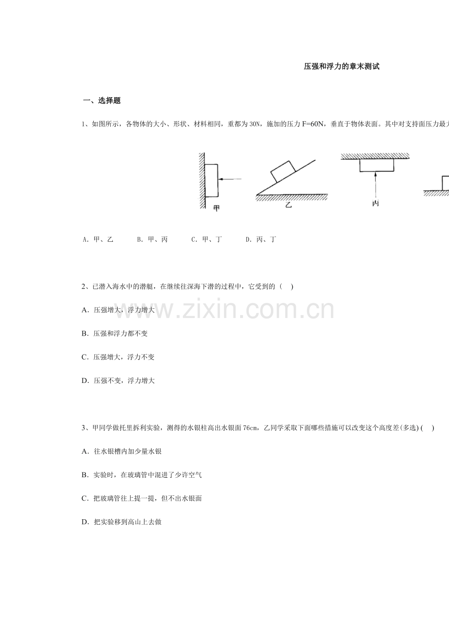 物理压强和浮力检测题.doc_第1页