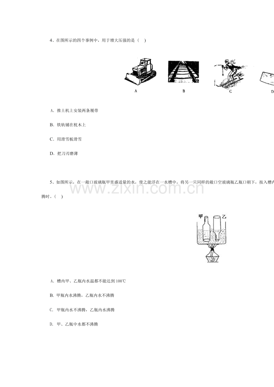 物理压强和浮力检测题.doc_第2页