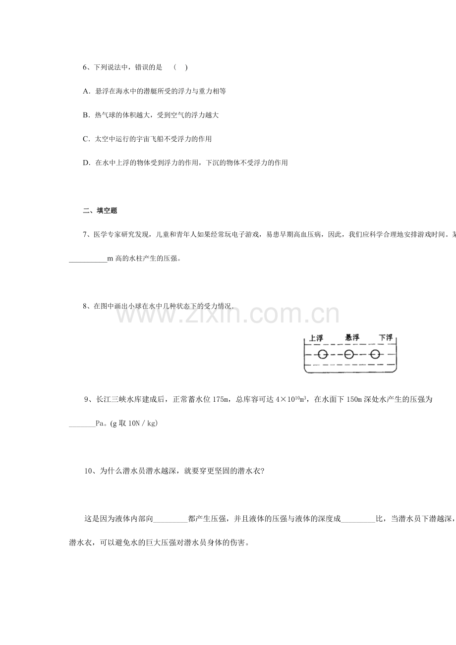 物理压强和浮力检测题.doc_第3页